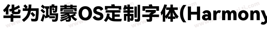 华为鸿蒙OS定制字体(HarmonyOS Sans)字体转换